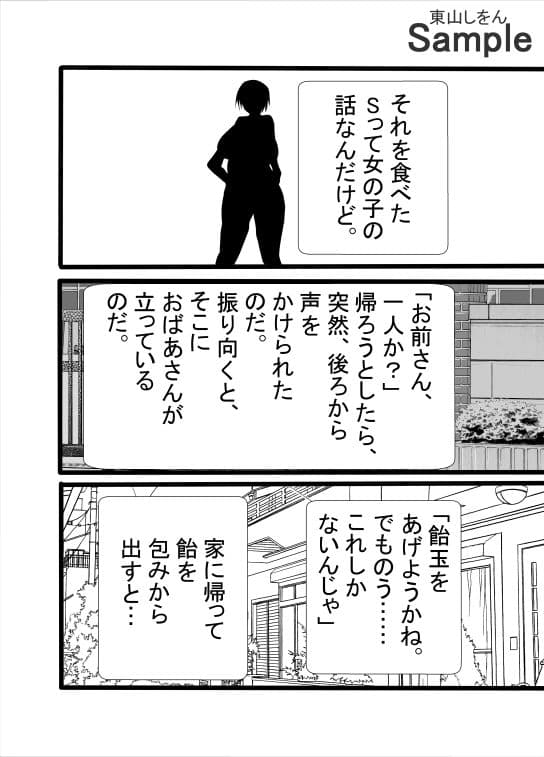 飴玉ばあさんとふたなり少女S サンプル 4