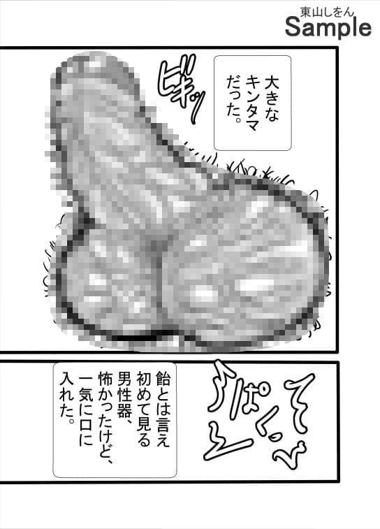 飴玉ばあさんとふたなり少女S サンプル 5