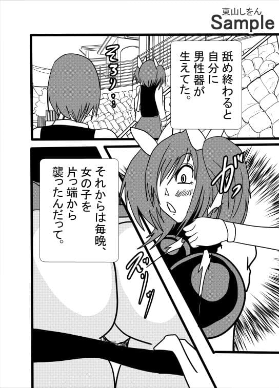 飴玉ばあさんとふたなり少女S サンプル 6