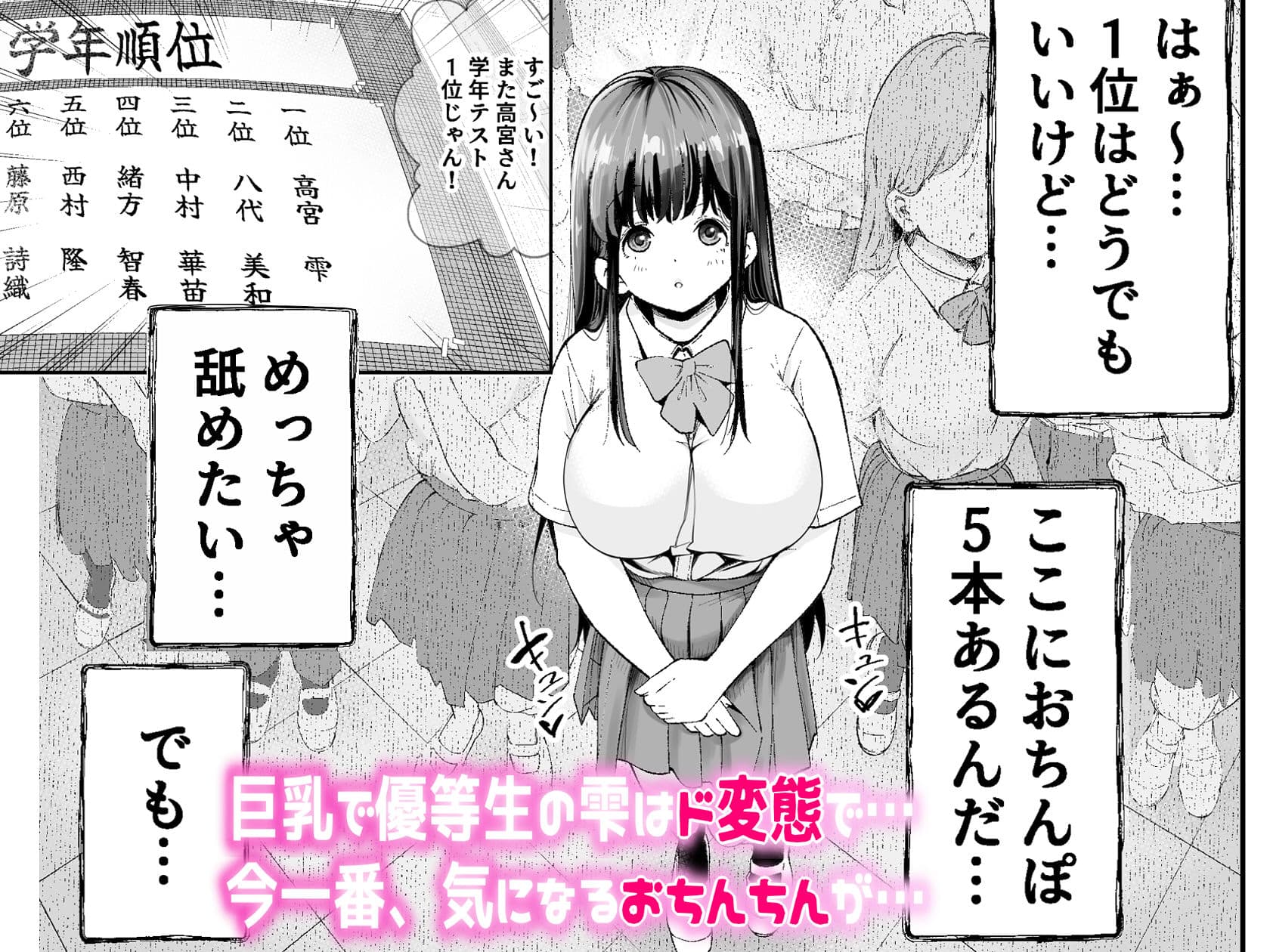 変態巨乳の優等生とノーパン男子の田中クン サンプル 1