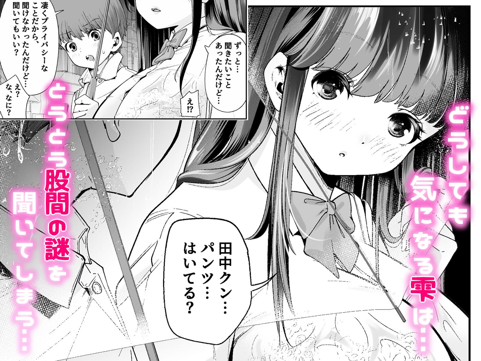 変態巨乳の優等生とノーパン男子の田中クン サンプル 3