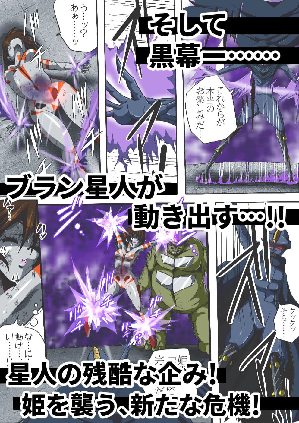 フィオラ クライシスII 〜残酷！ブラン星人の罠！〜 サンプル 3