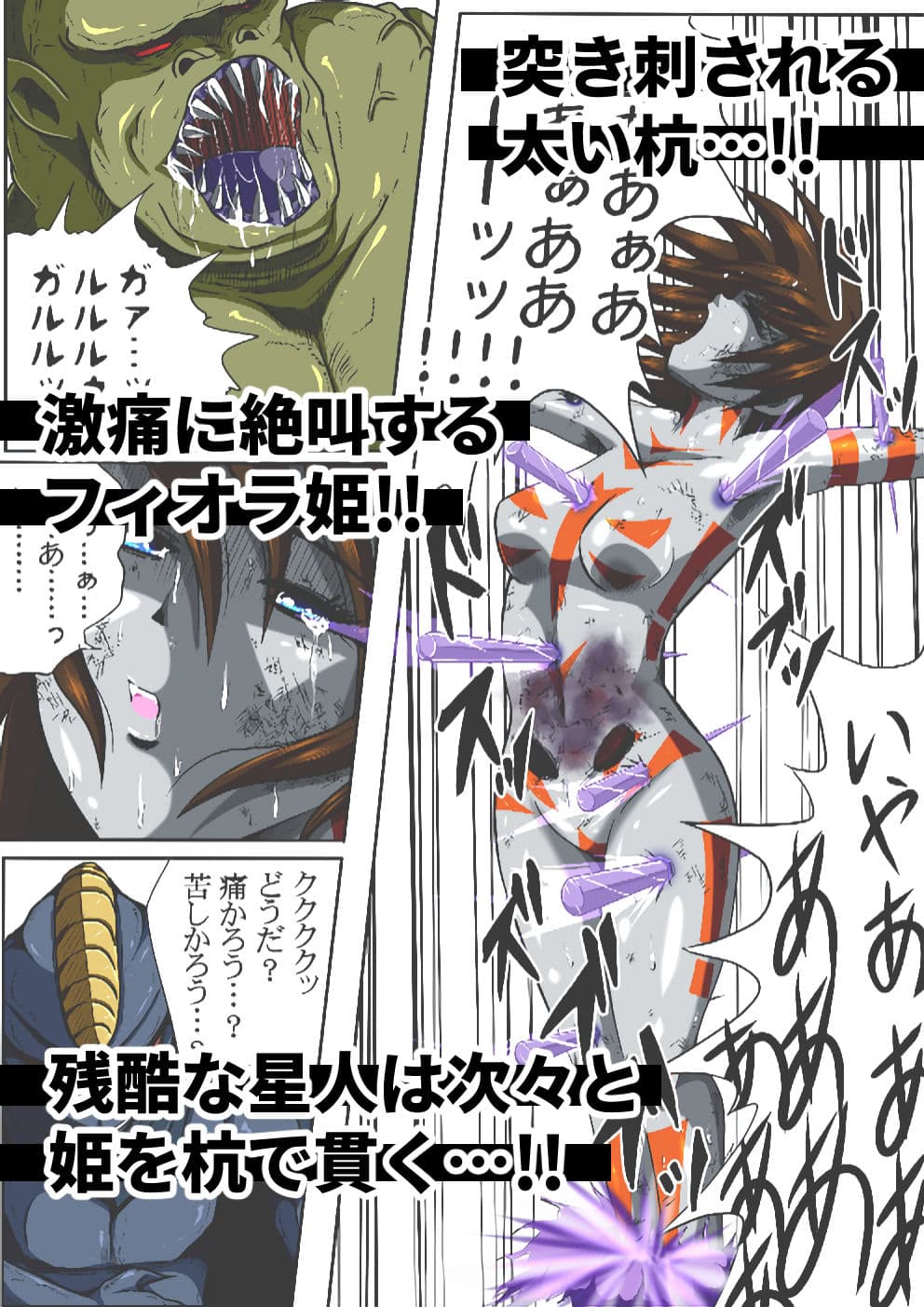 フィオラ クライシスII 〜残酷！ブラン星人の罠！〜 サンプル 4