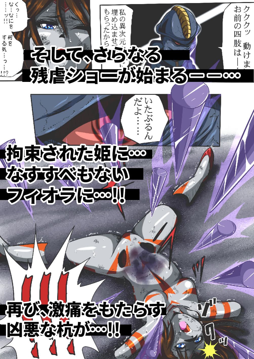 フィオラ クライシスII 〜残酷！ブラン星人の罠！〜 サンプル 5