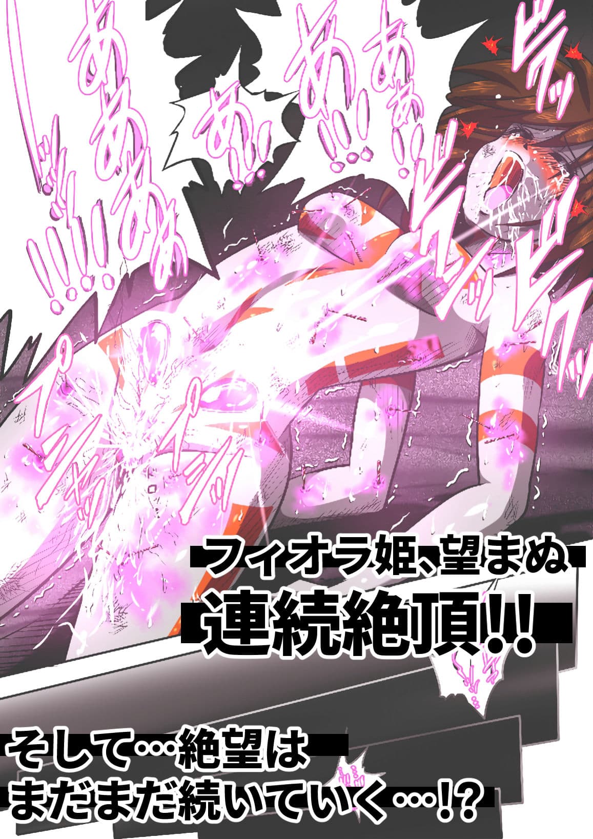 フィオラ クライシスII 〜残酷！ブラン星人の罠！〜 サンプル 9