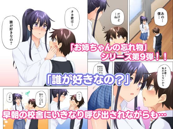 お姉ちゃんの忘れ物を届けに来たハズなのに…9 サンプル 1