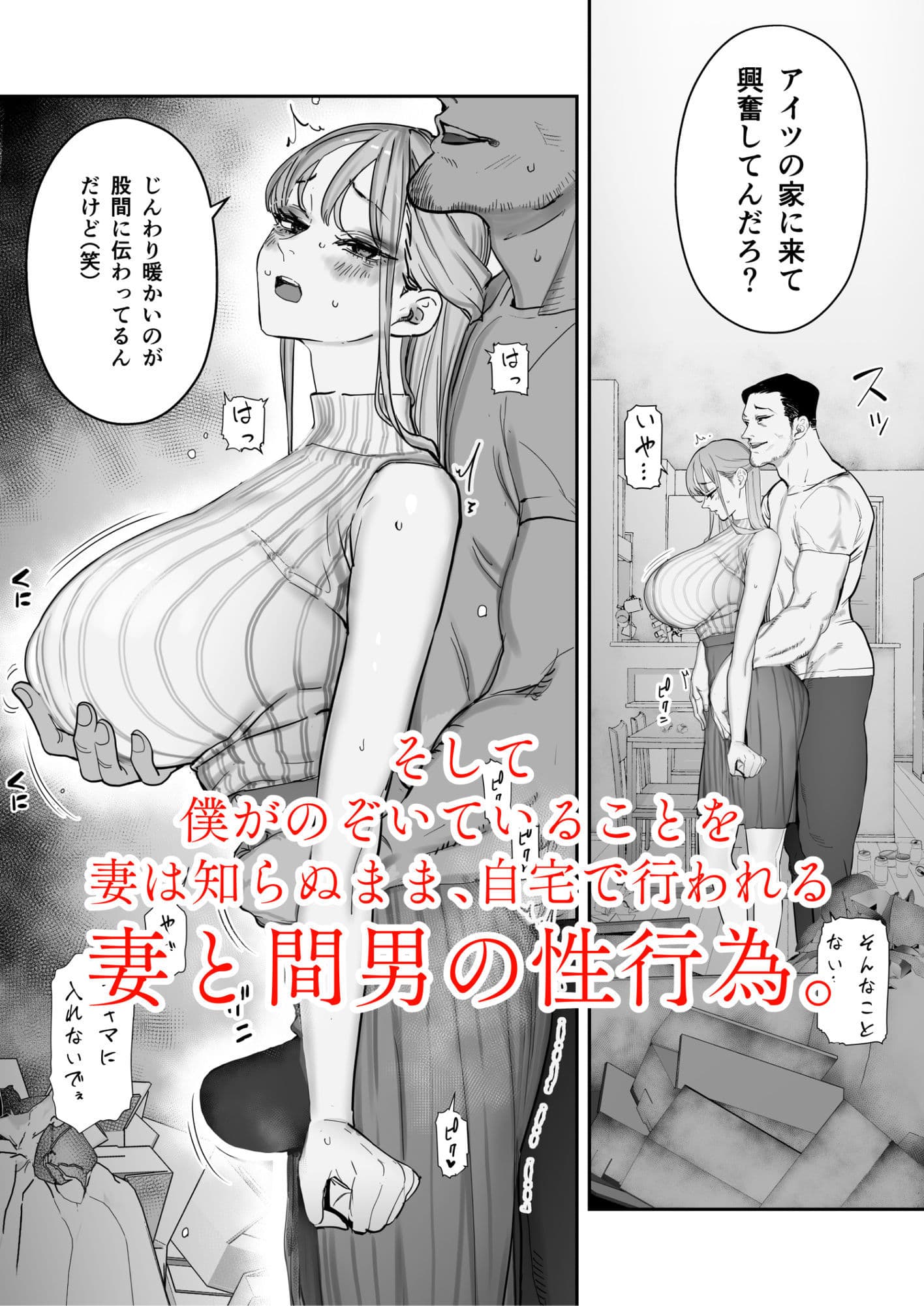 僕は妻が寝取られ何度もイかされる姿を見続けた。4 サンプル 5