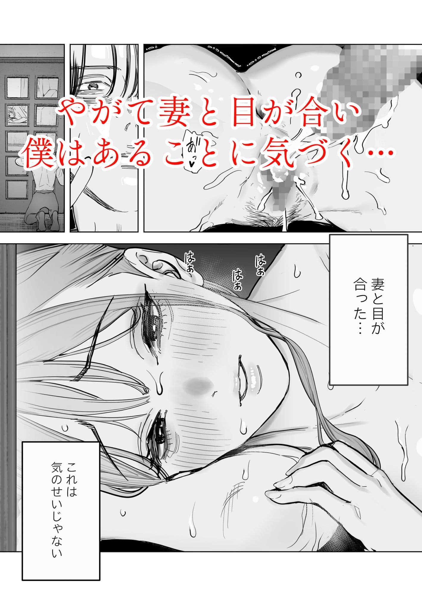 僕は妻が寝取られ何度もイかされる姿を見続けた。4 サンプル 8