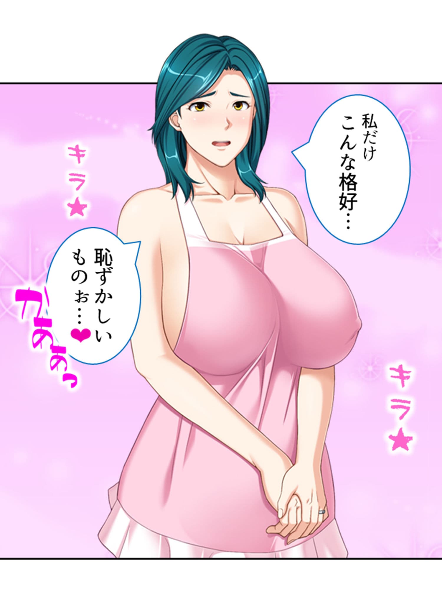 ねえ…おばさんとシましょ♪ママ活アプリは危険な香り  16巻 サンプル 8