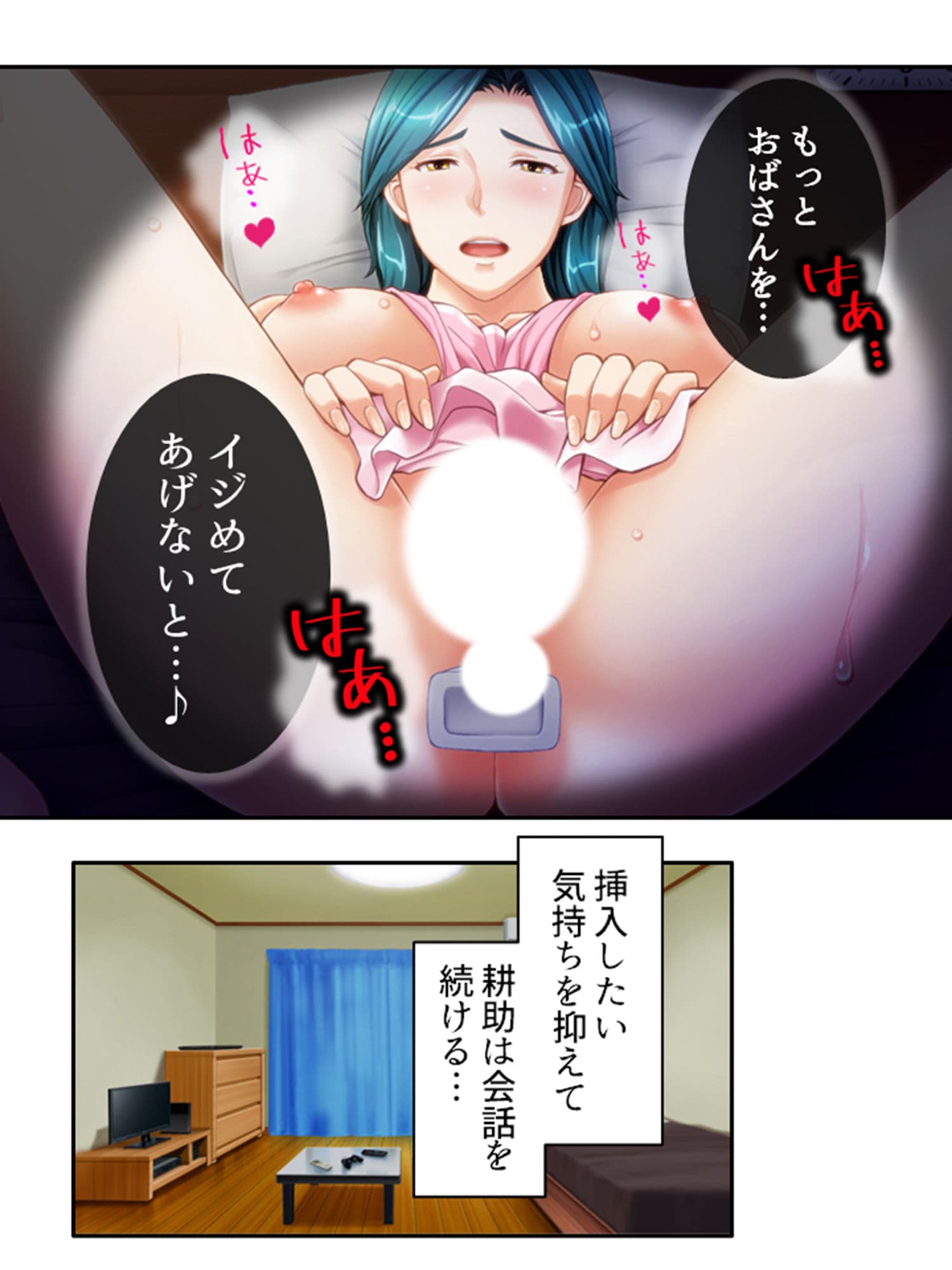 ねえ…おばさんとシましょ♪ママ活アプリは危険な香り  16巻 サンプル 9