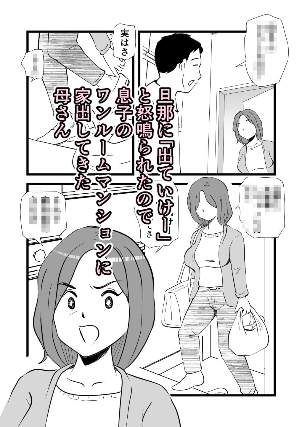家出してきた母さんの性欲がすごかった サンプル 1
