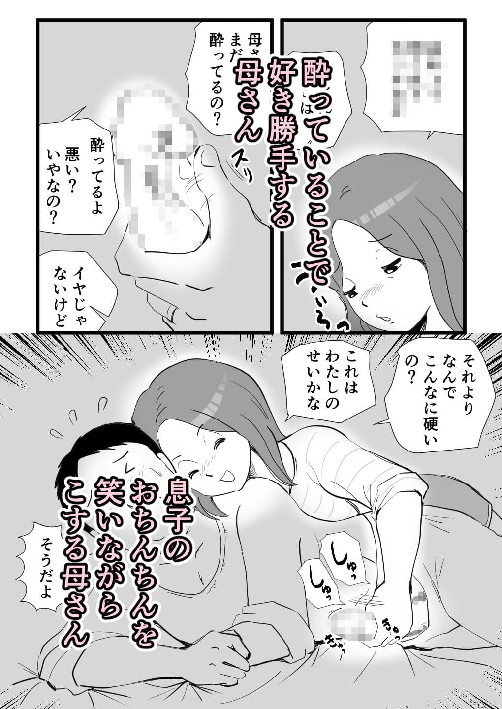 家出してきた母さんの性欲がすごかった サンプル 5