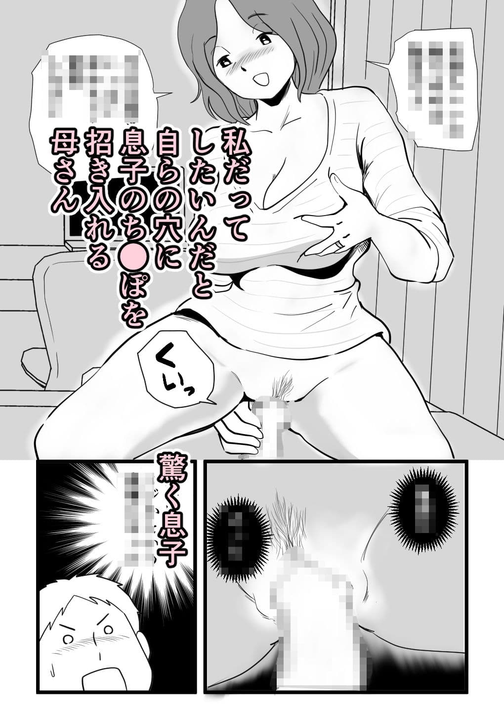 家出してきた母さんの性欲がすごかった サンプル 6