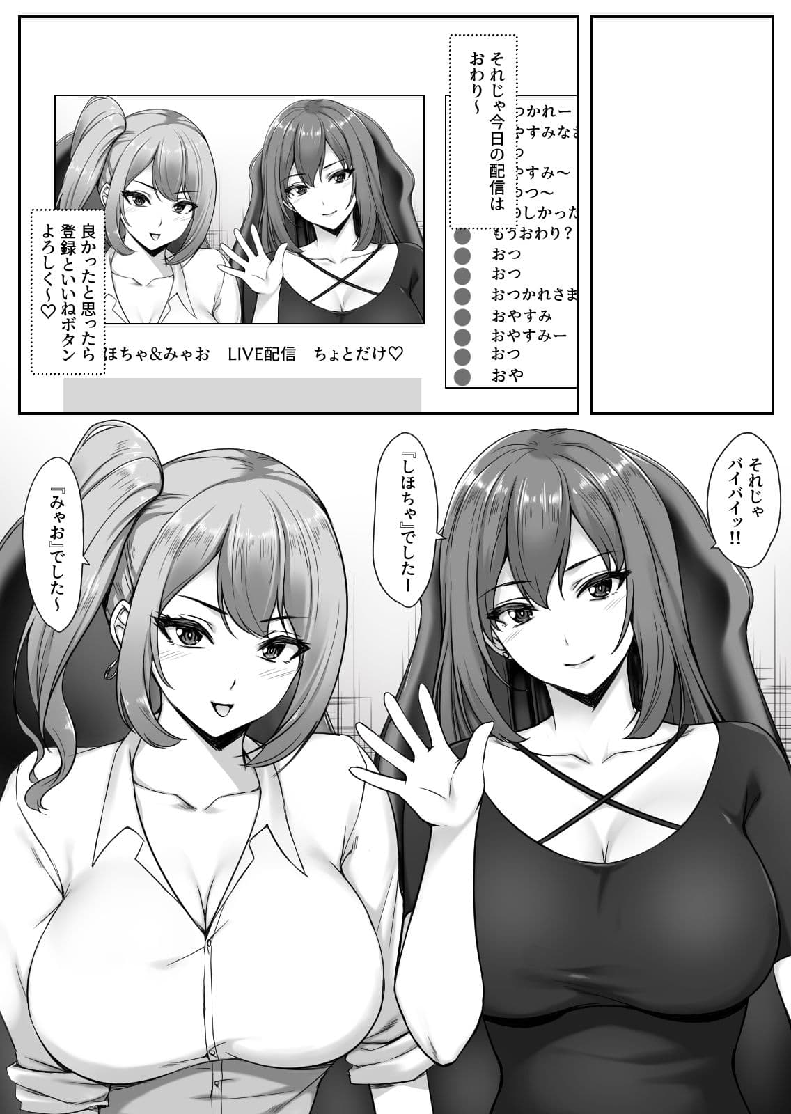 人気巨乳ギャル配信者がモテないオタクの部屋に来る理由 サンプル 1