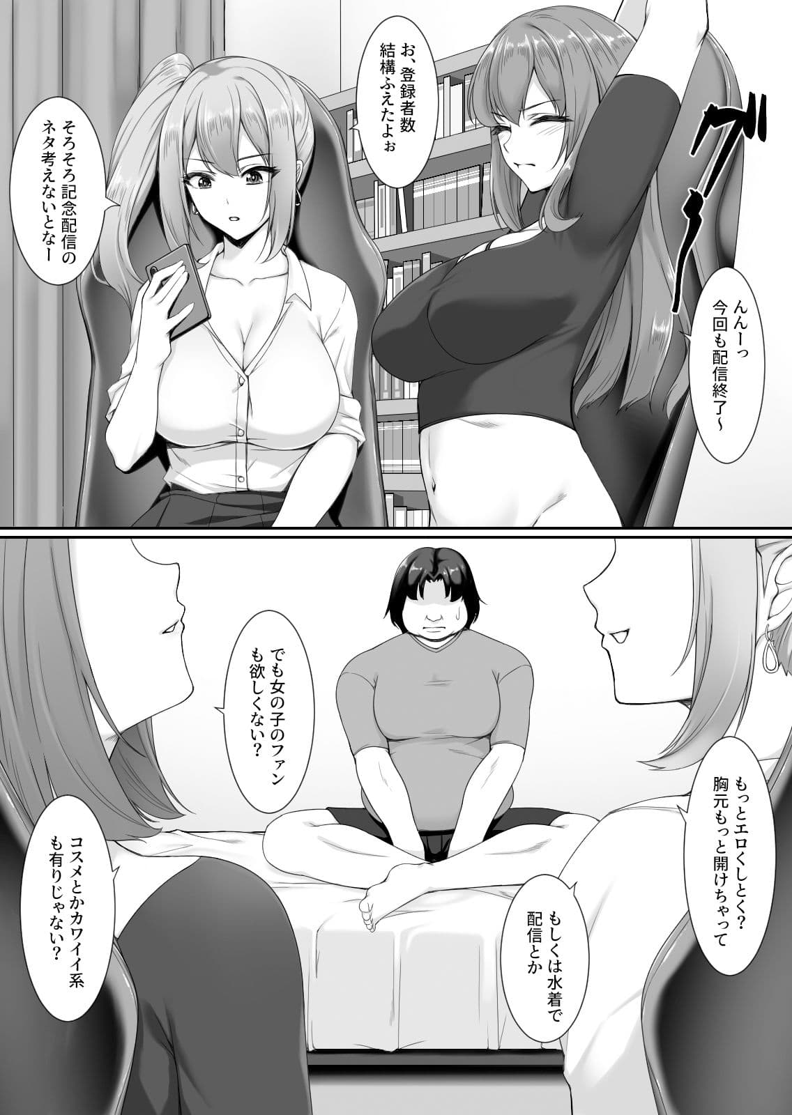 人気巨乳ギャル配信者がモテないオタクの部屋に来る理由 サンプル 2