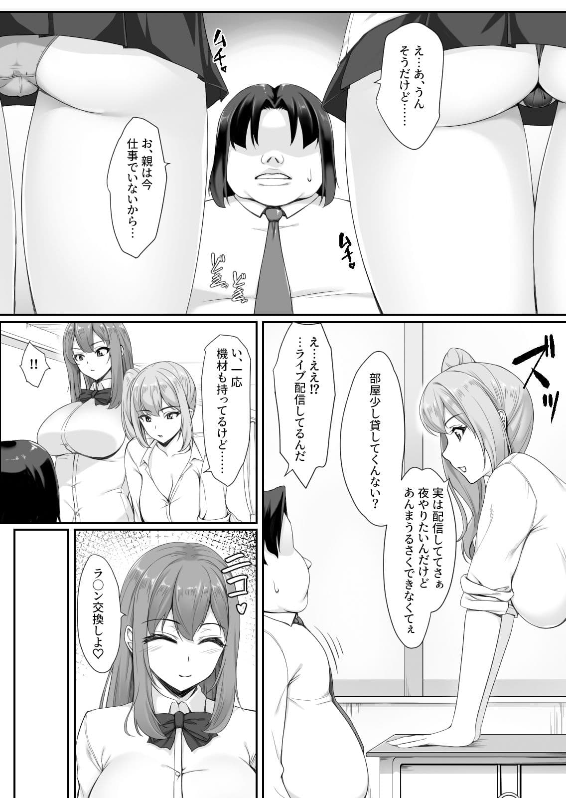 人気巨乳ギャル配信者がモテないオタクの部屋に来る理由 サンプル 4