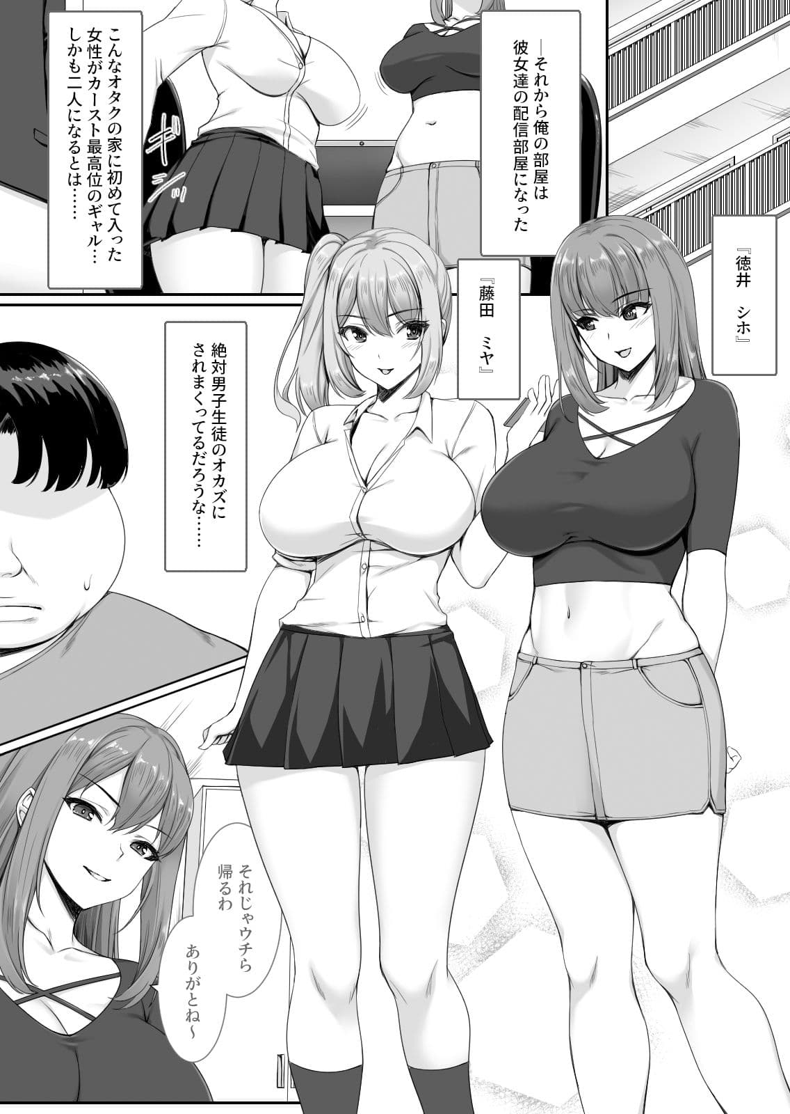 人気巨乳ギャル配信者がモテないオタクの部屋に来る理由 サンプル 5