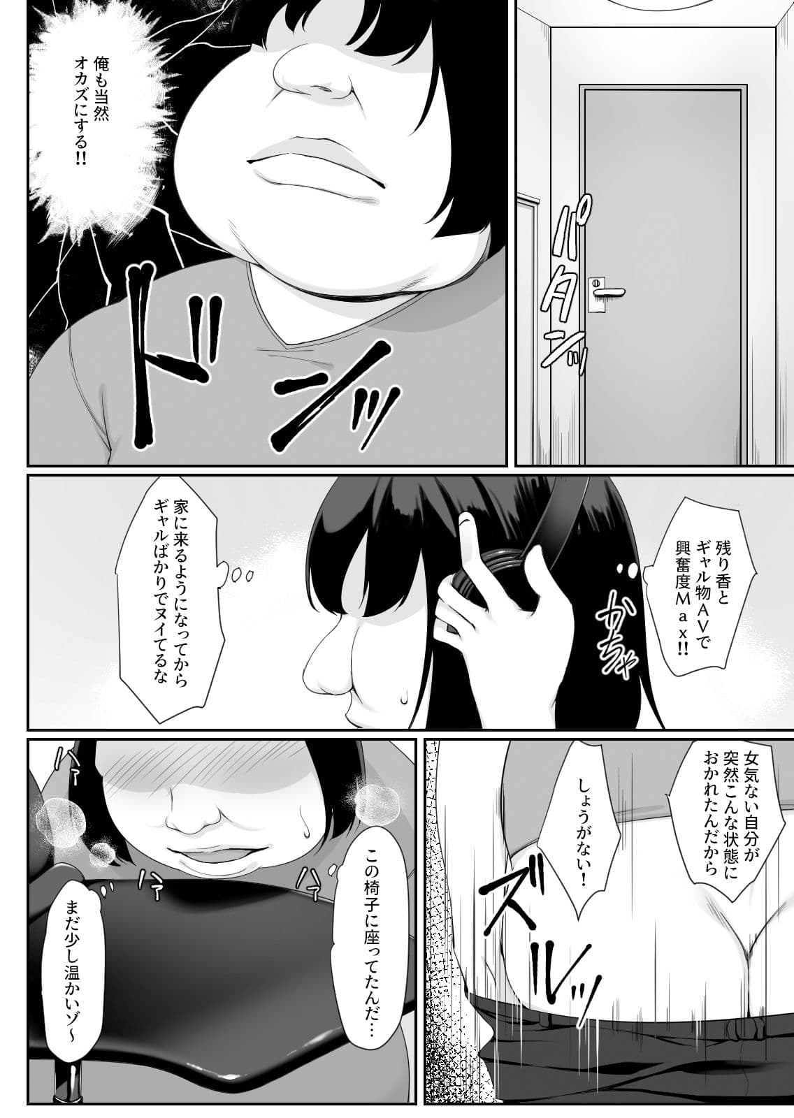 人気巨乳ギャル配信者がモテないオタクの部屋に来る理由 サンプル 6