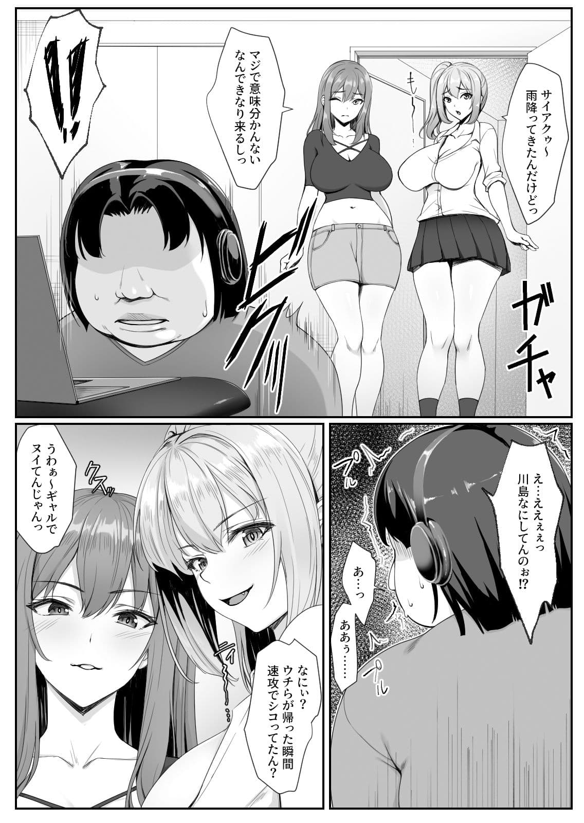 人気巨乳ギャル配信者がモテないオタクの部屋に来る理由 サンプル 7