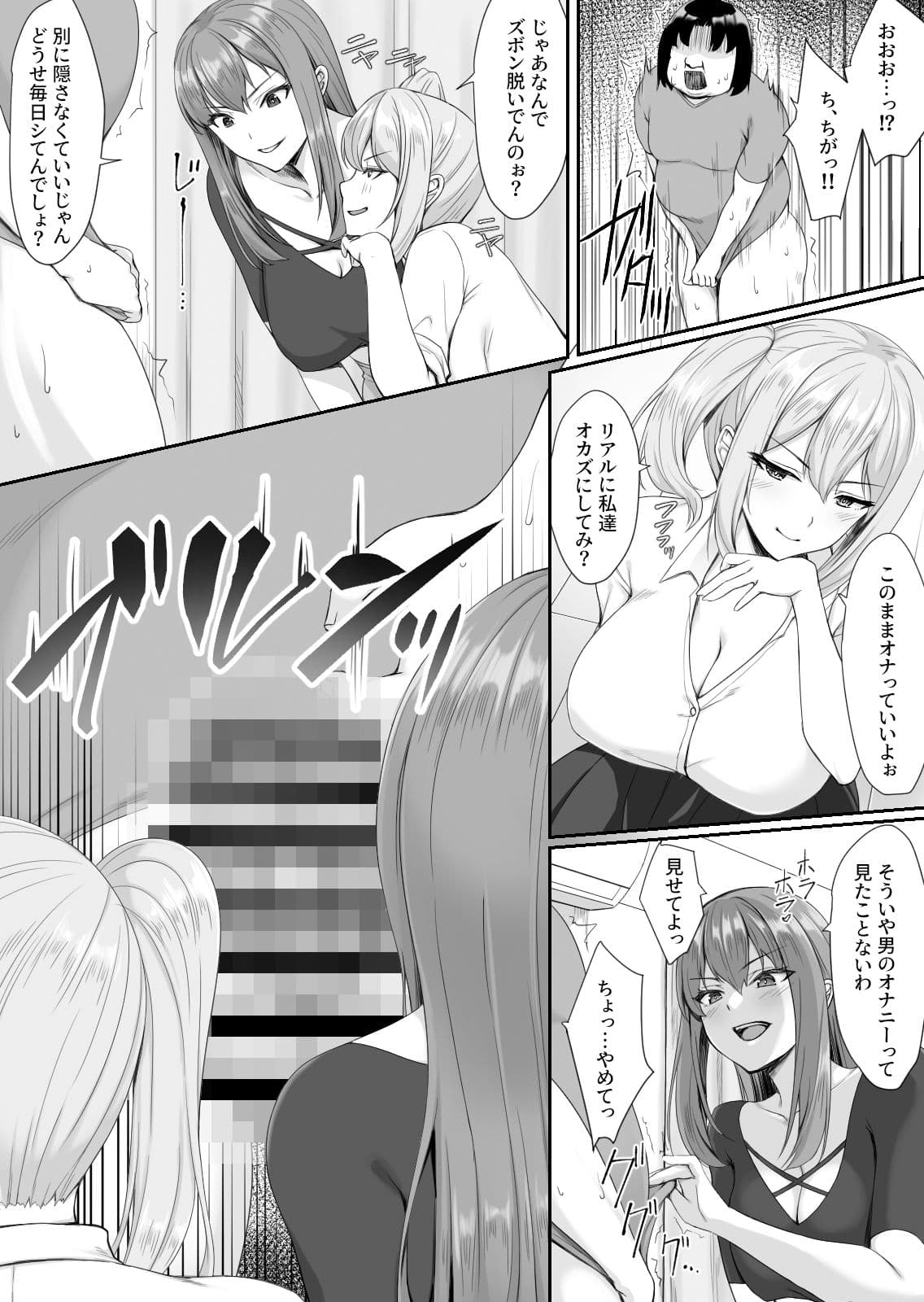 人気巨乳ギャル配信者がモテないオタクの部屋に来る理由 サンプル 8