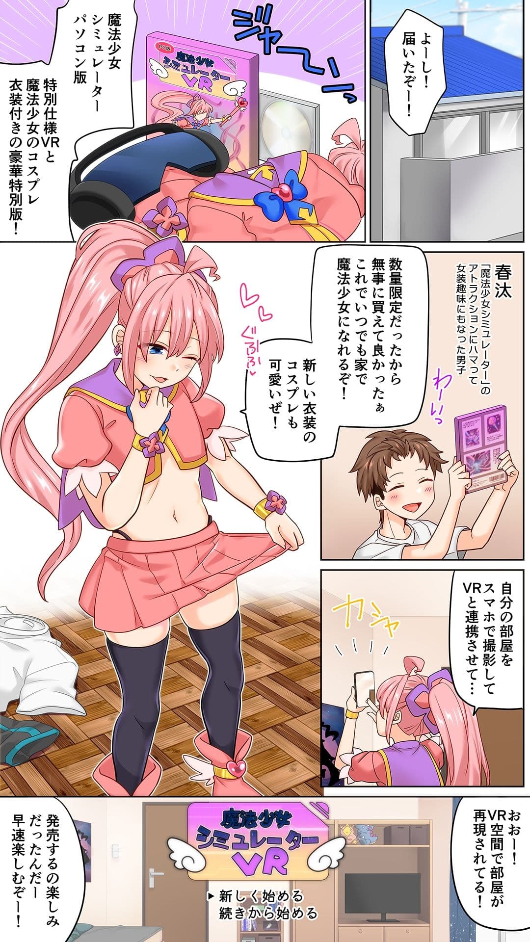 仮想空間魔法少女シミュレーターで触手に敗北した俺 サンプル 1