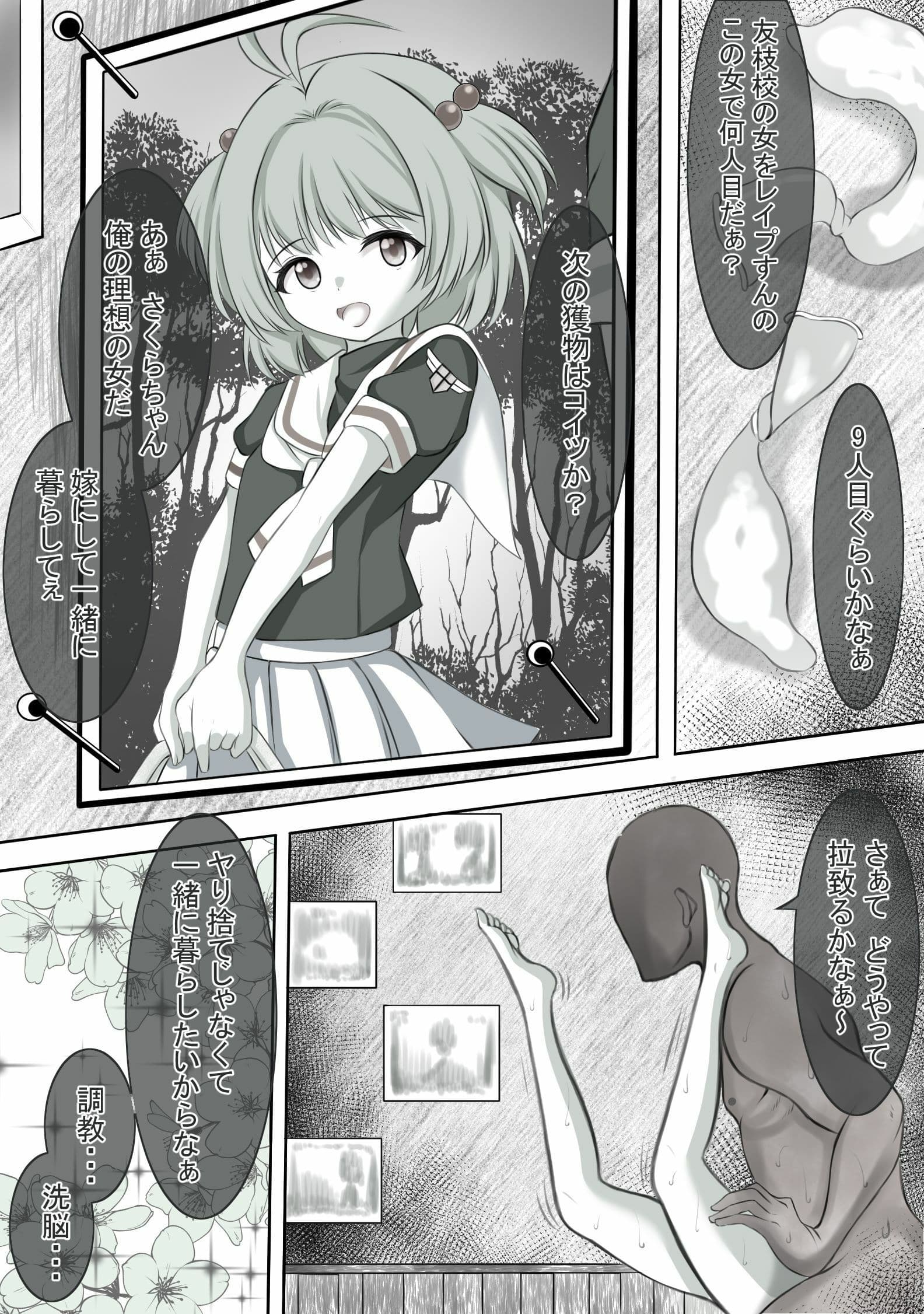 人格排泄させられ残った身体は犯●れちゃうカードキャプ●ーさくら サンプル 1