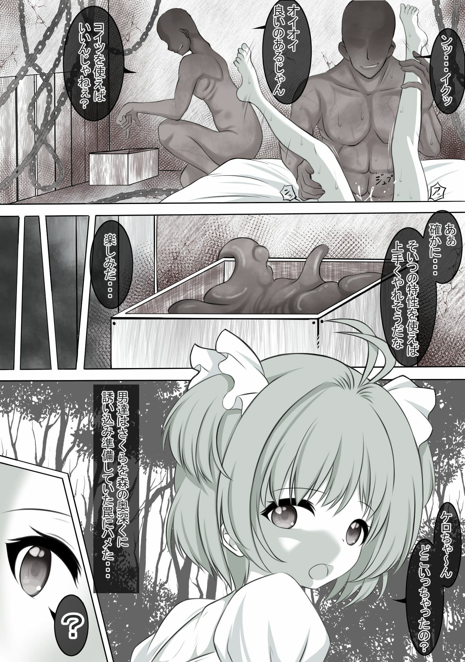 人格排泄させられ残った身体は犯●れちゃうカードキャプ●ーさくら サンプル 2