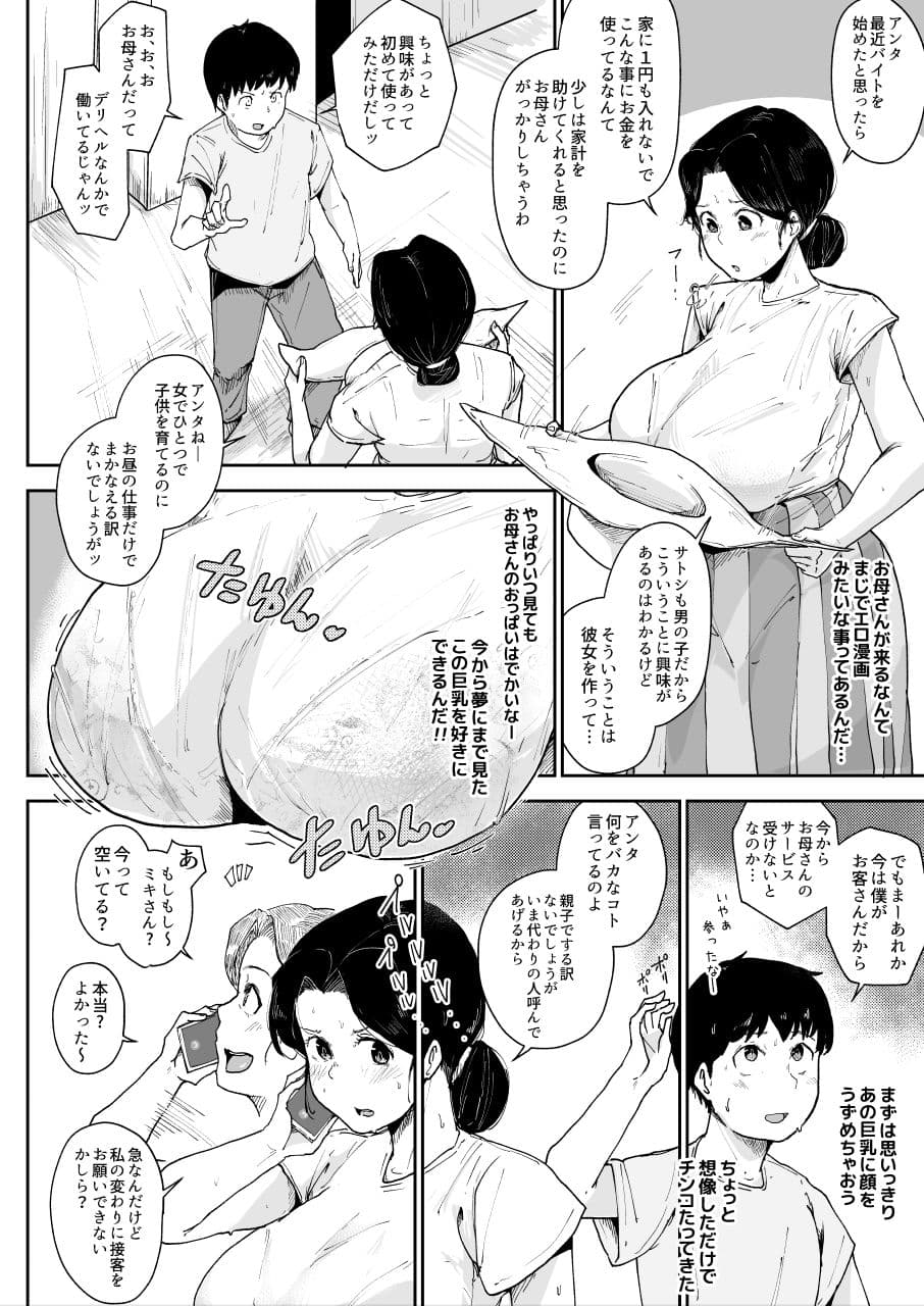 シングルマザーの母親とセックスできると思ったのに…1 サンプル 4