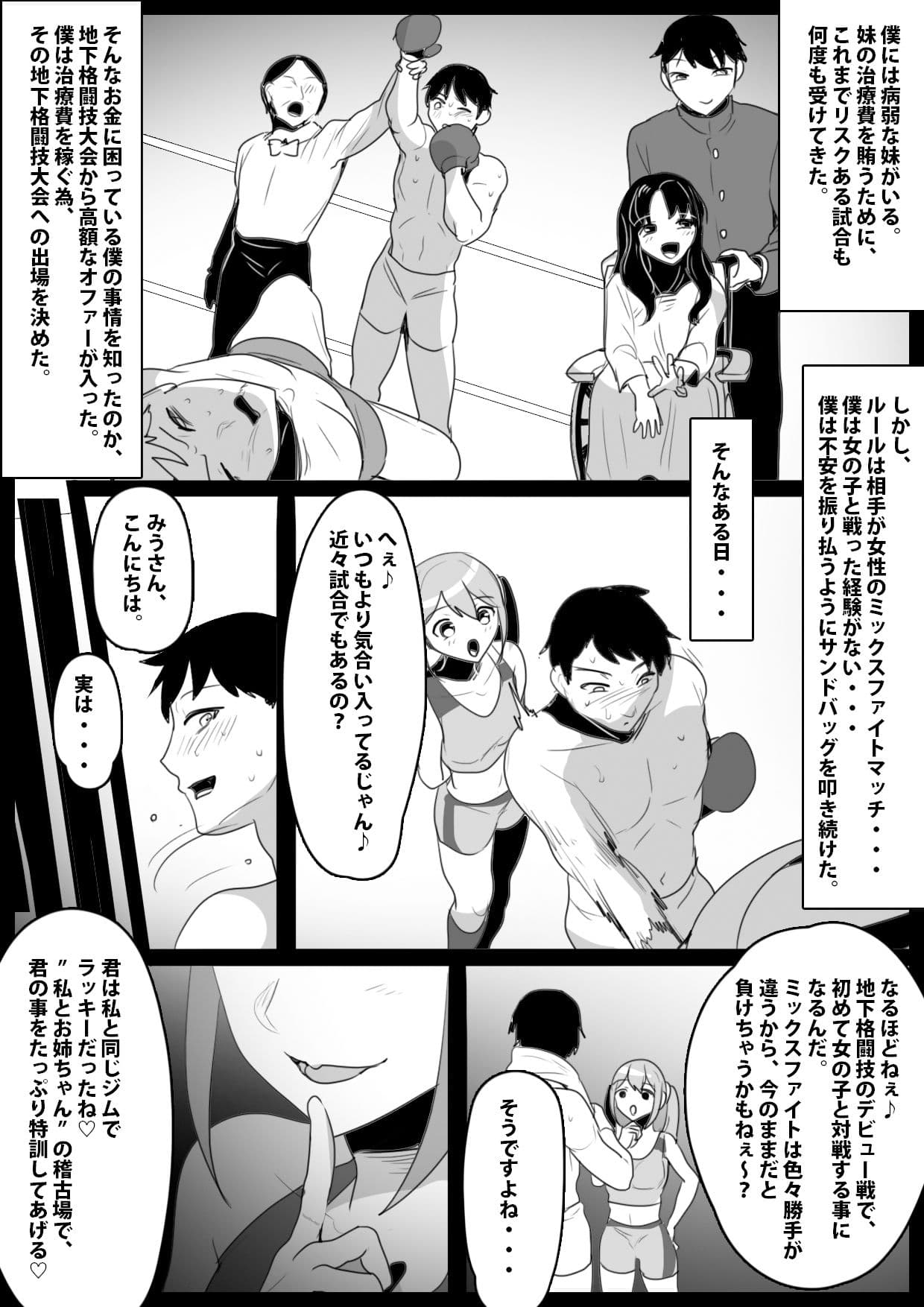 柊姉妹の絞め技と打撃で、徹底的に稽古をつけて貰い、リングの上の女の子は残酷だという事を教えて貰った話。 サンプル 1