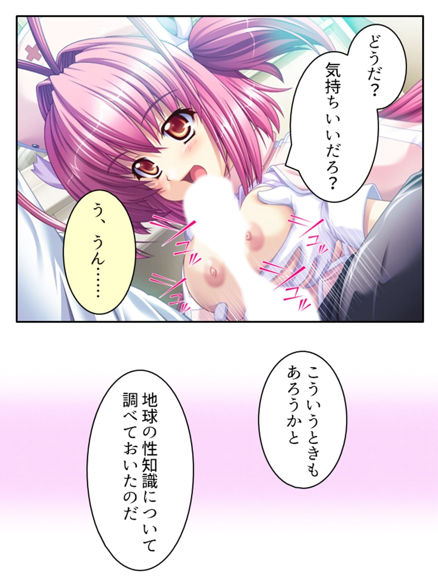 美少女宇宙人がスケベ衣装でハメ撮り世界征服！ 1巻 サンプル 3