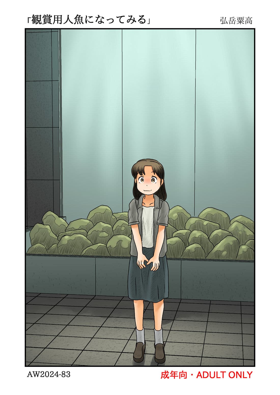 観賞用人魚になってみる サンプル 6