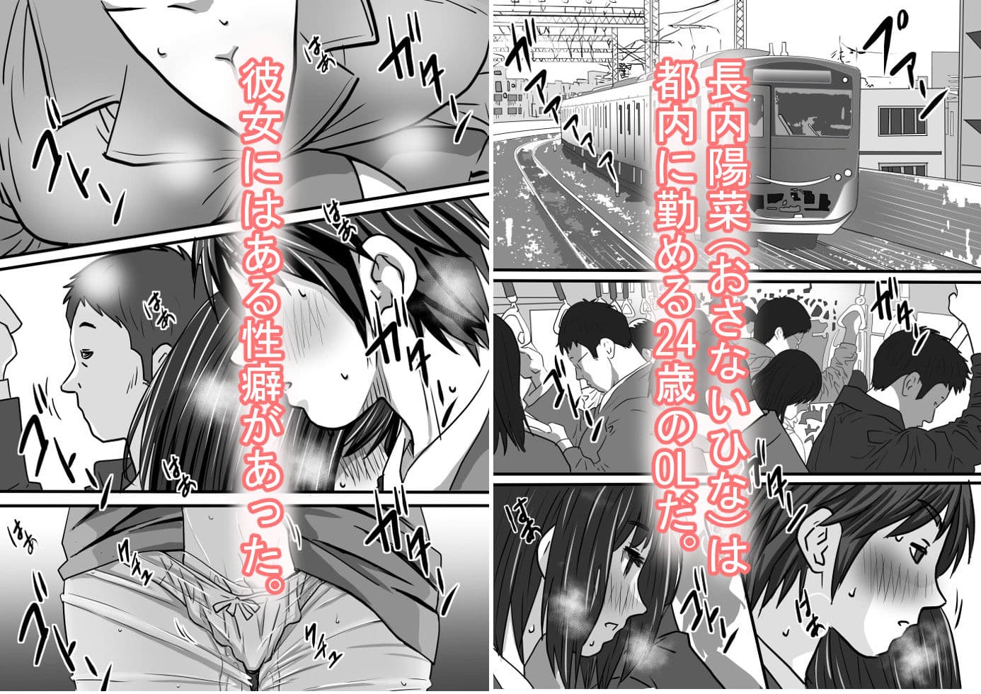 満イン電車〜わたしがおさわり女子になった理由 サンプル 2