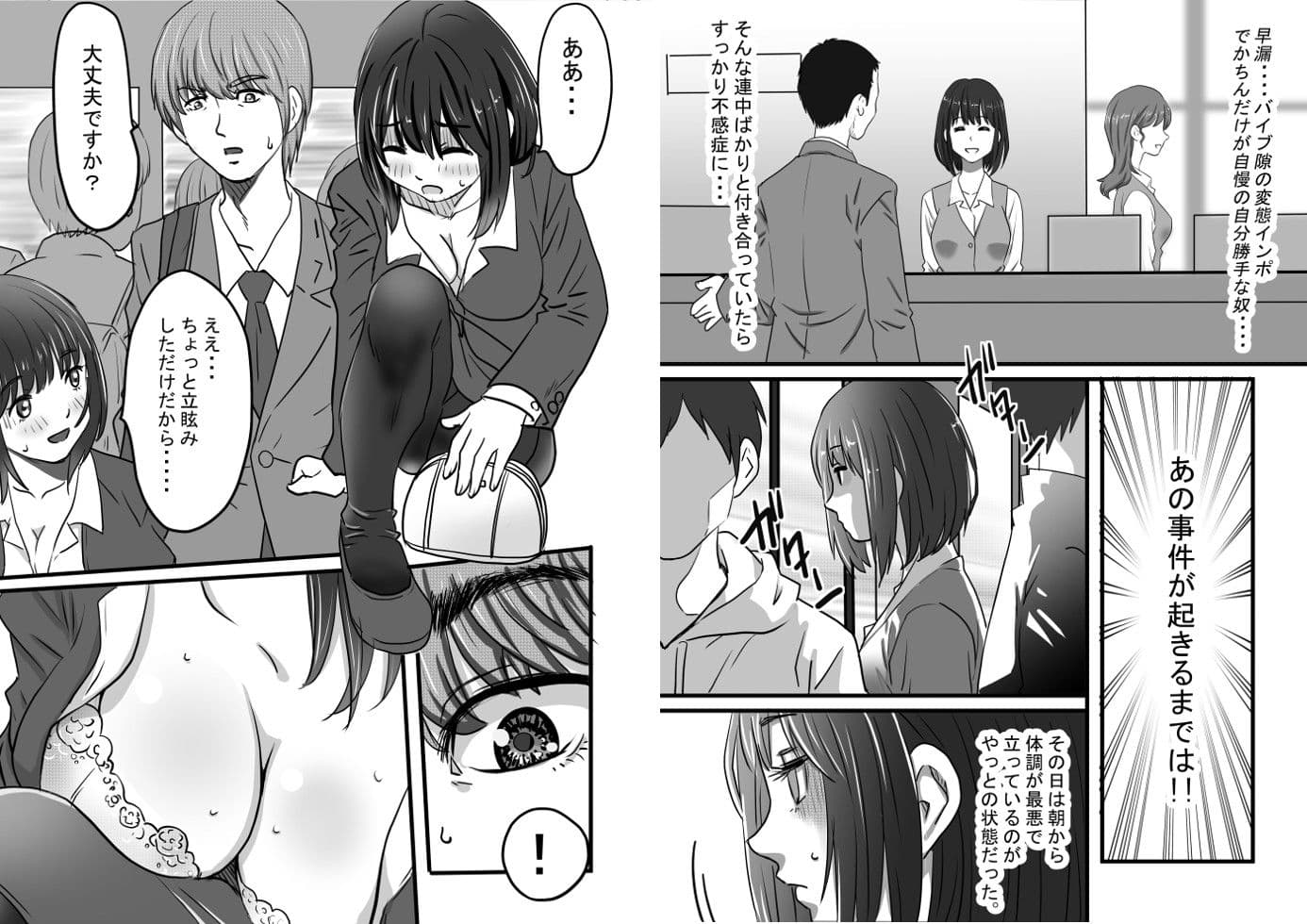 満イン電車〜わたしがおさわり女子になった理由 サンプル 6