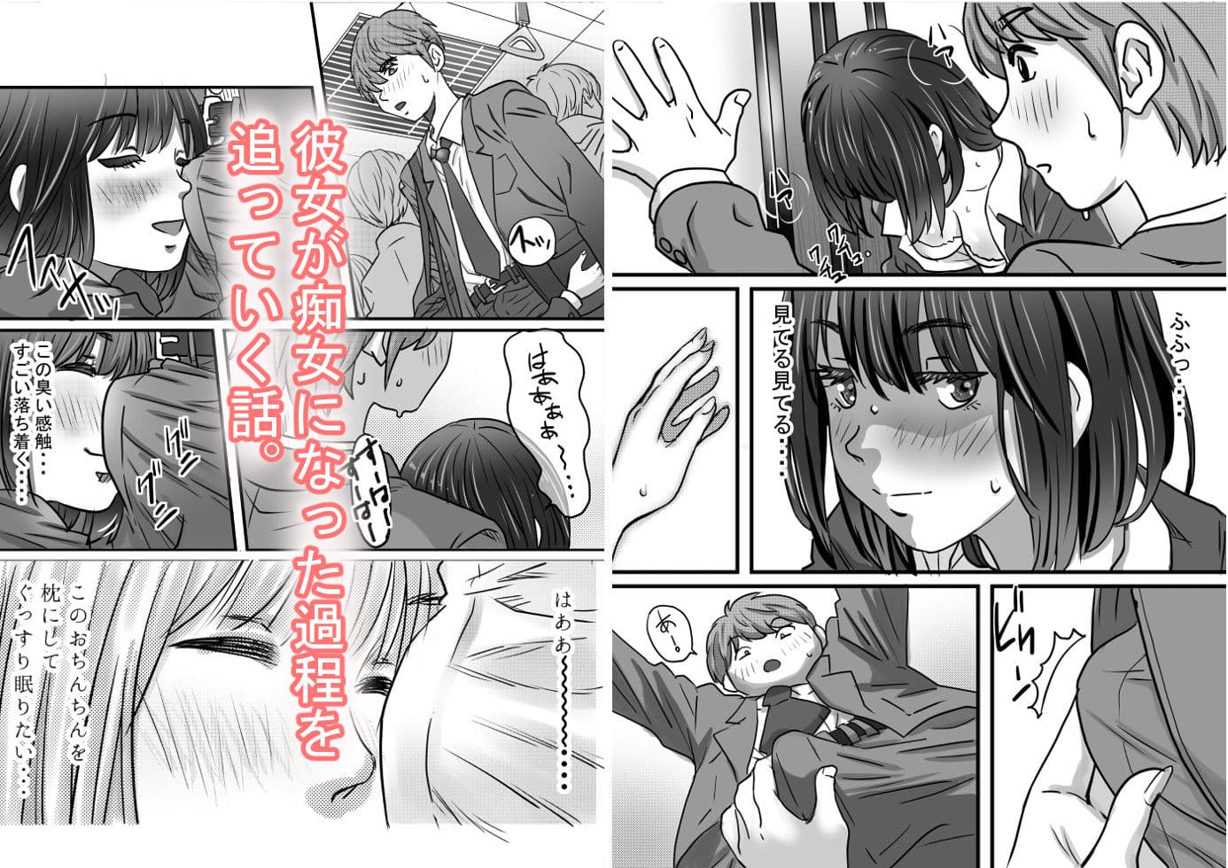 満イン電車〜わたしがおさわり女子になった理由 サンプル 9