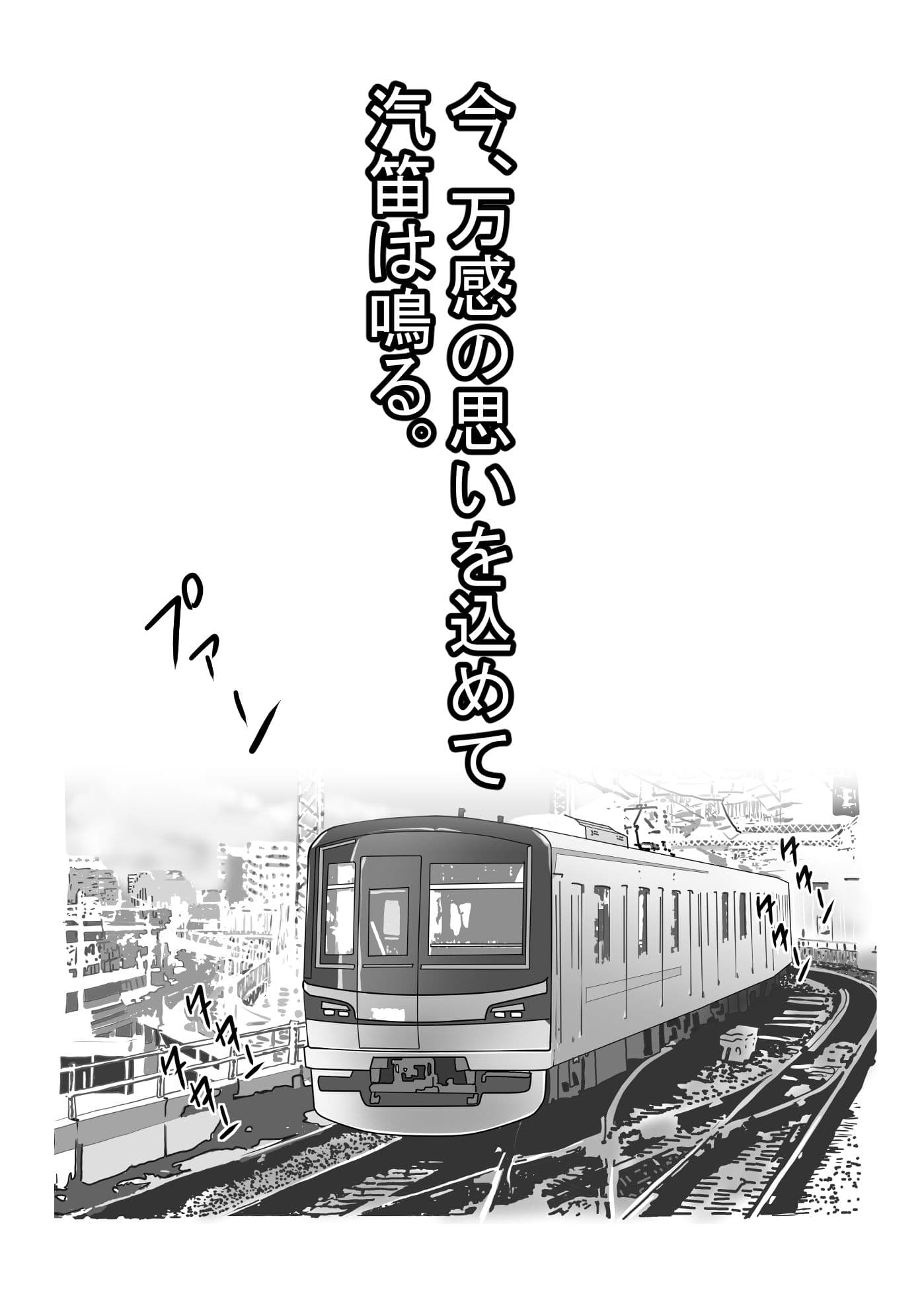 満イン電車〜わたしがおさわり女子になった理由 サンプル 10