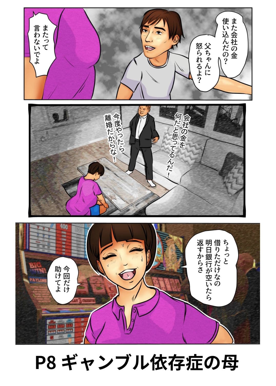 童貞息子と金をせびる母 サンプル 2