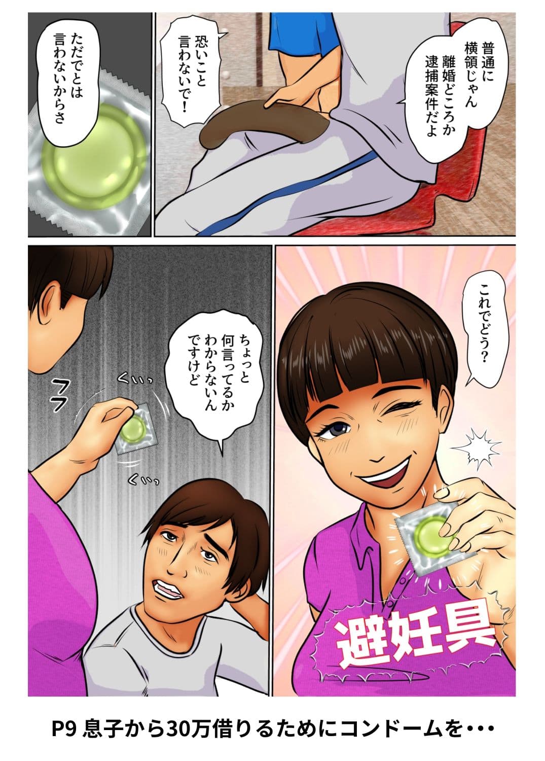 童貞息子と金をせびる母 サンプル 3