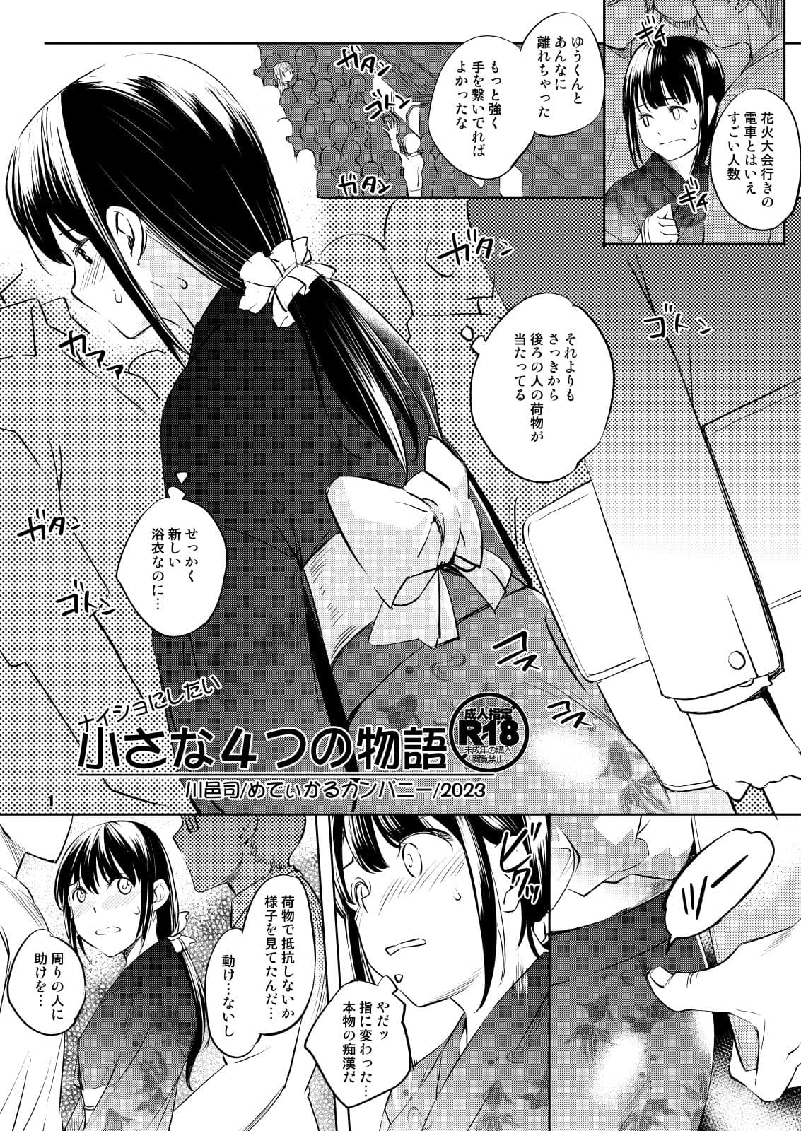 ナイショにしたい4つの小さな物語 サンプル 1