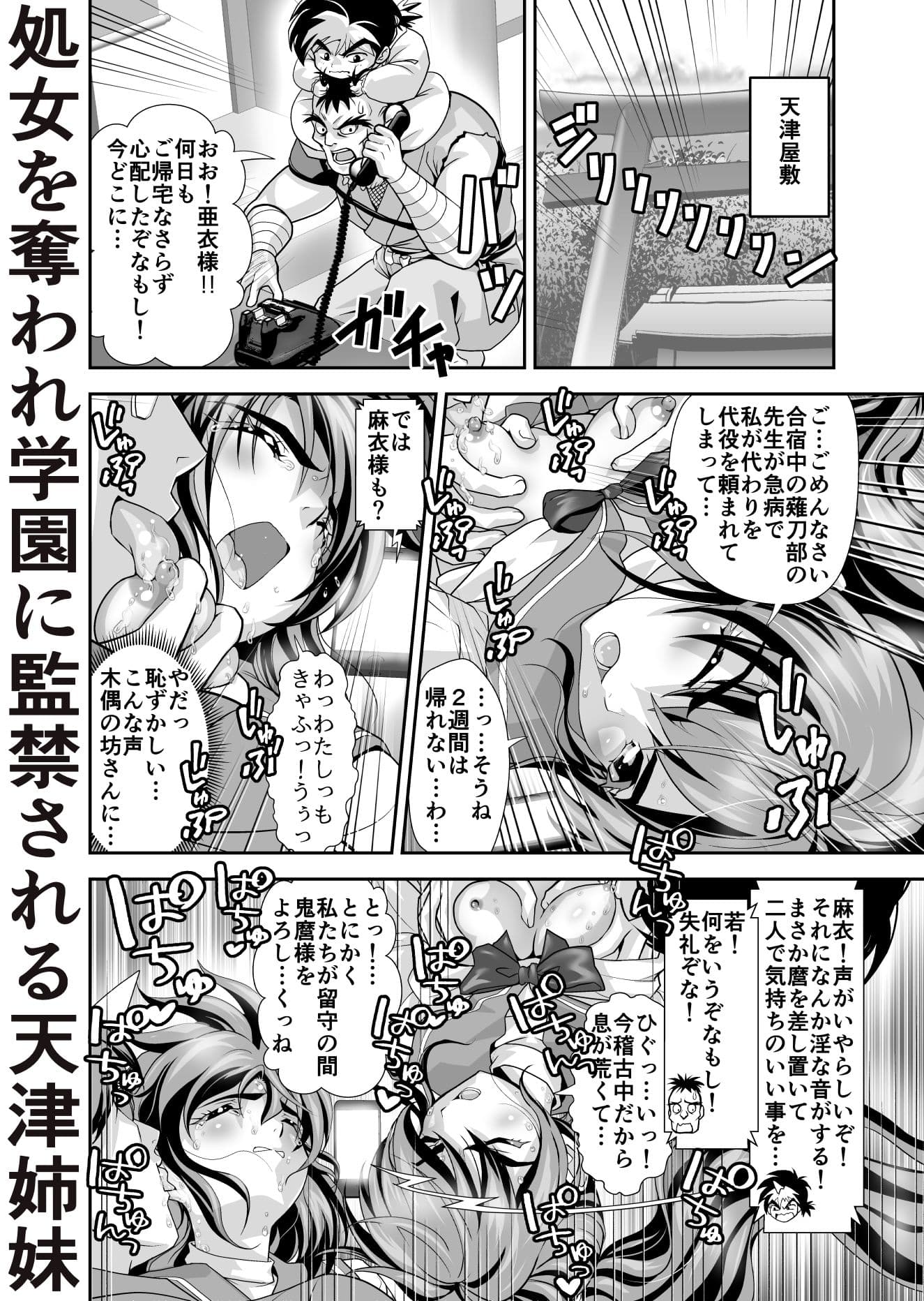 憧れの双子巫女を孕ませよう！3 淫界妊活授業篇 サンプル 1