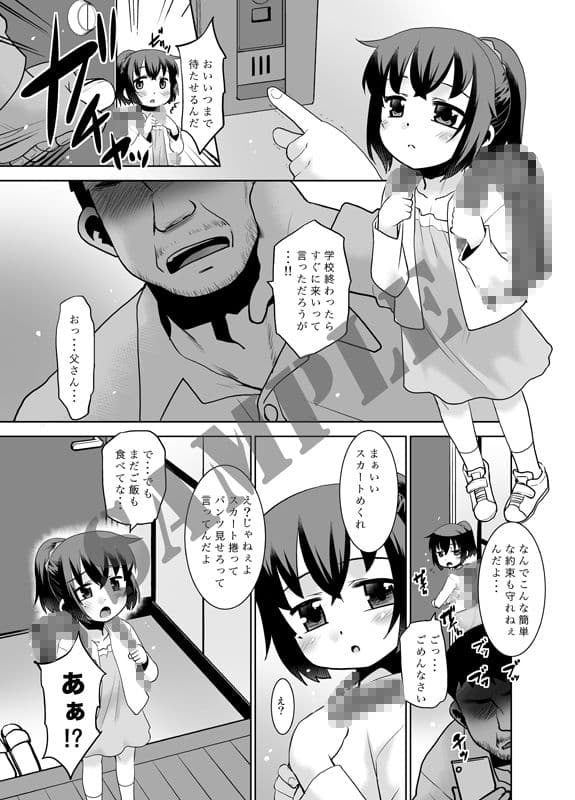 お父さんと今日子ちゃん。 サンプル 3