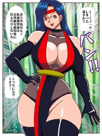 天才忍者任務失敗？強襲邪淫くノ一三人衆 サンプル 5