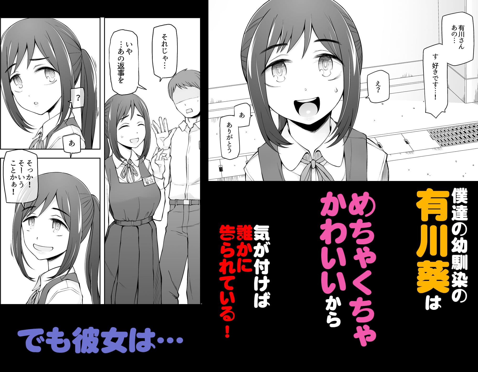 僕達は友達だった  昔から大好きだったあの子が他の男に奪われる前に、僕達のモノにすることを決めた サンプル 2