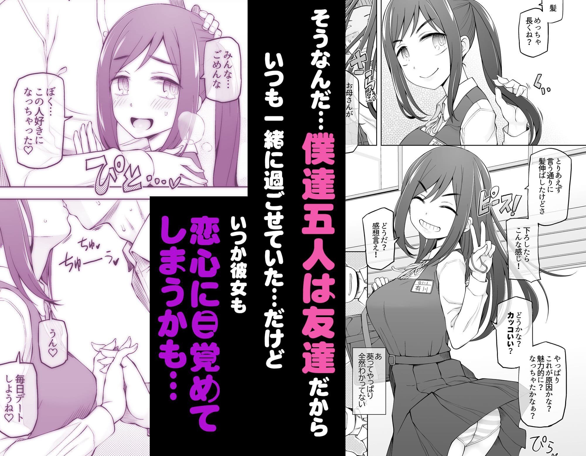 僕達は友達だった  昔から大好きだったあの子が他の男に奪われる前に、僕達のモノにすることを決めた サンプル 4