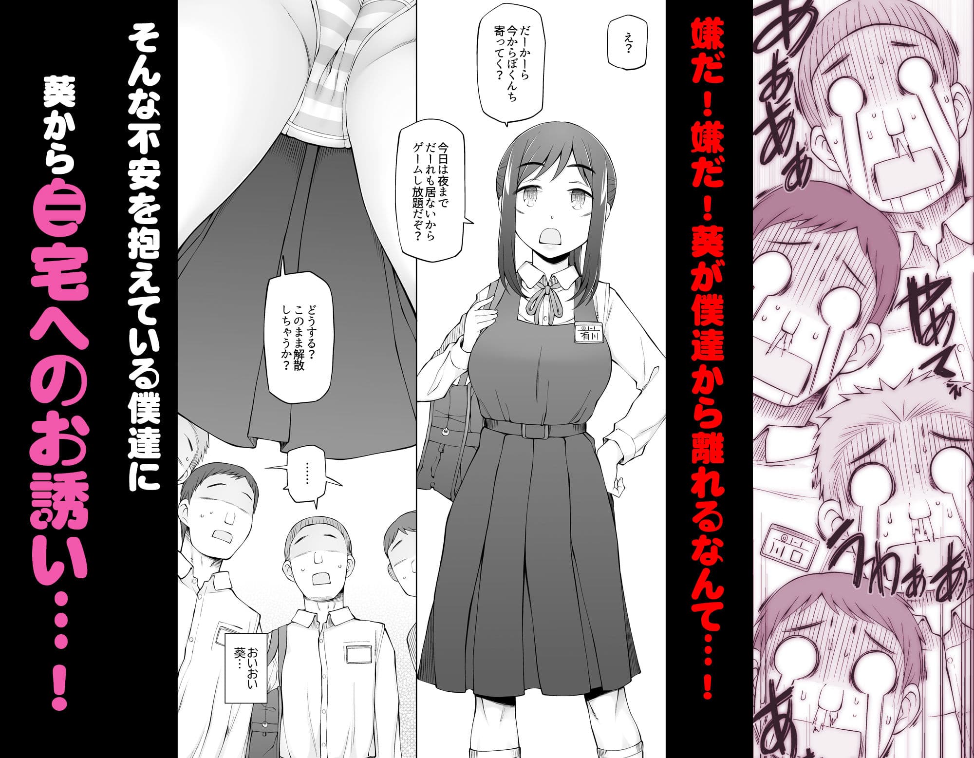 僕達は友達だった  昔から大好きだったあの子が他の男に奪われる前に、僕達のモノにすることを決めた サンプル 5