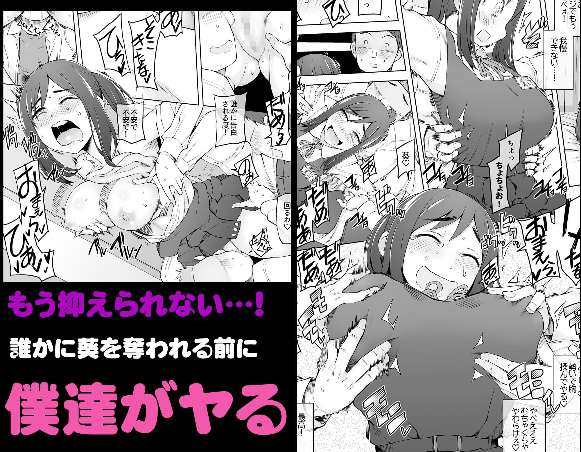 僕達は友達だった  昔から大好きだったあの子が他の男に奪われる前に、僕達のモノにすることを決めた サンプル 7