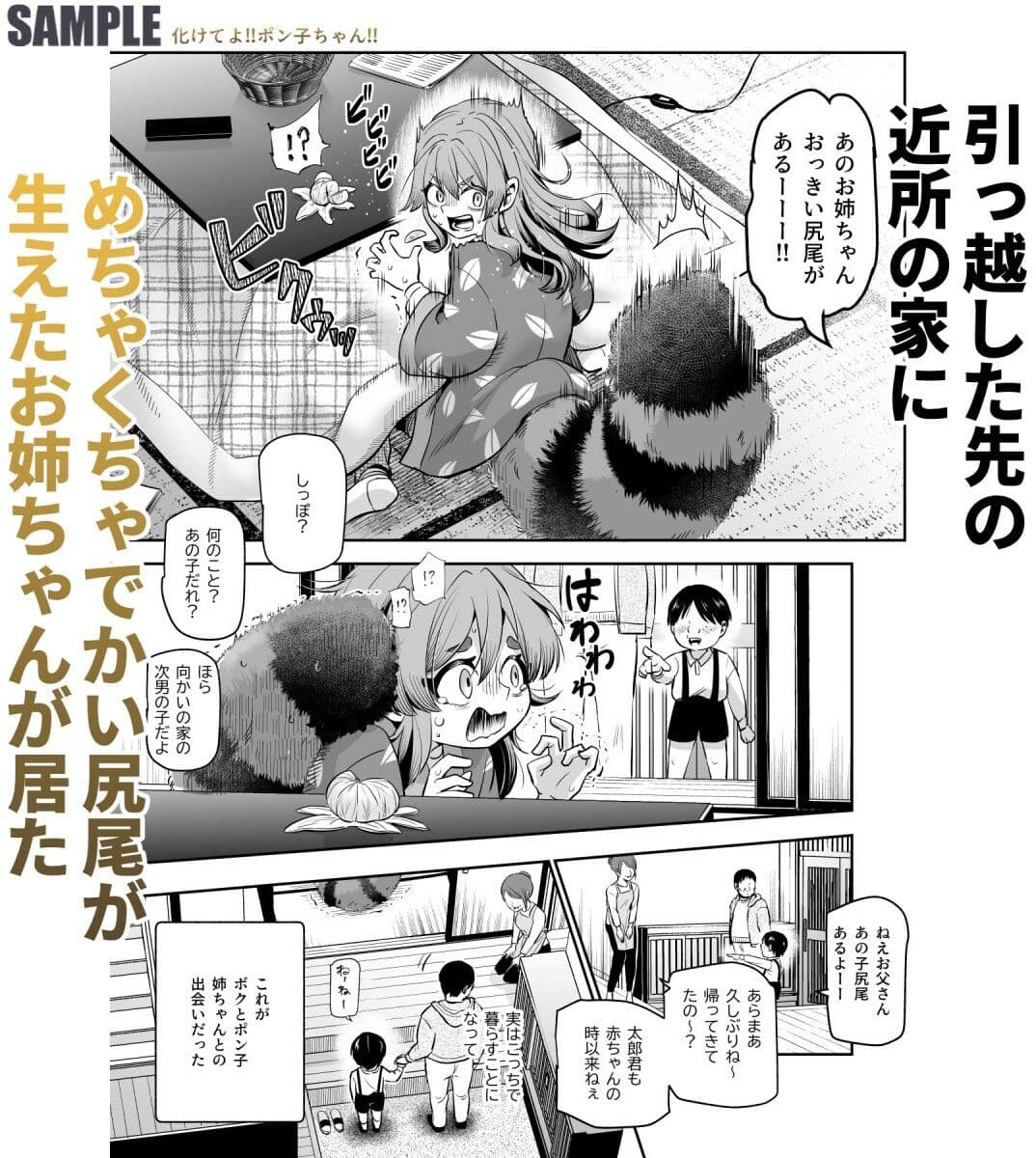 化けてよ!!ポン子ちゃん!!EX 近所の化けだぬきのお姉ちゃんの弱みを握ってフィギュアとかソシャゲキャラとか好きな子とかに変身してもらってそのままエッチしまくっちゃう話!! サンプル 1