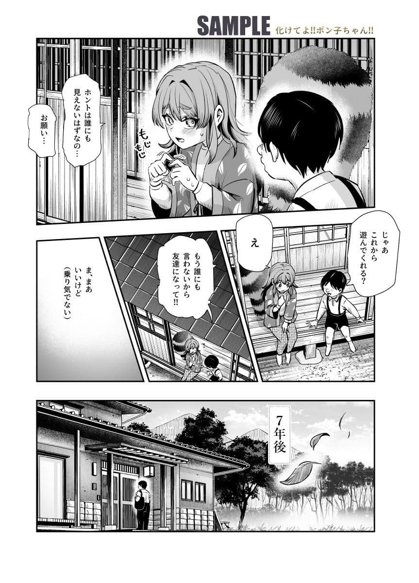 化けてよ!!ポン子ちゃん!!EX 近所の化けだぬきのお姉ちゃんの弱みを握ってフィギュアとかソシャゲキャラとか好きな子とかに変身してもらってそのままエッチしまくっちゃう話!! サンプル 3