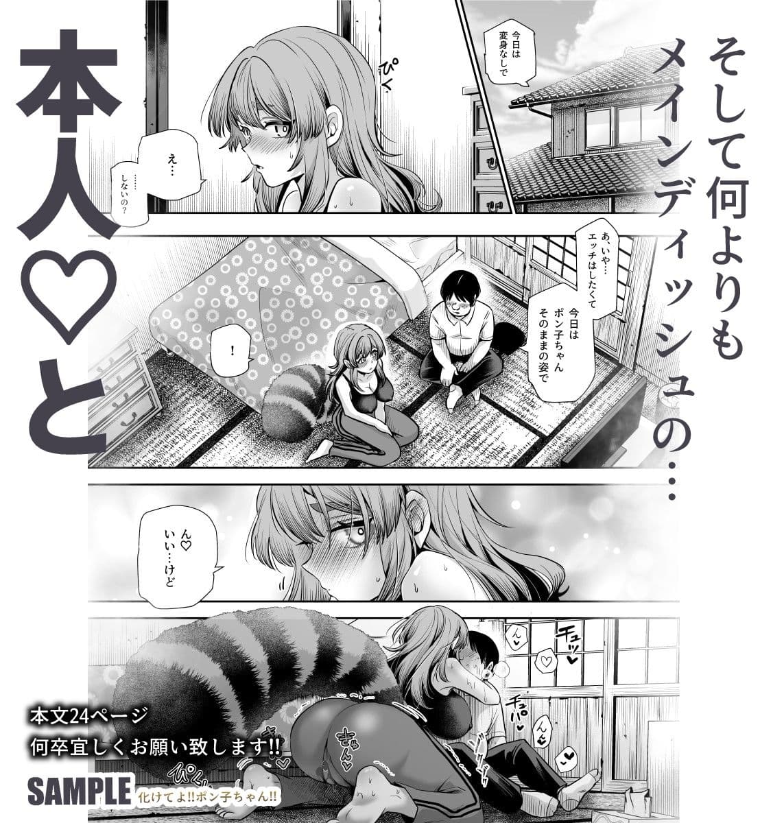 化けてよ!!ポン子ちゃん!!EX 近所の化けだぬきのお姉ちゃんの弱みを握ってフィギュアとかソシャゲキャラとか好きな子とかに変身してもらってそのままエッチしまくっちゃう話!! サンプル 8