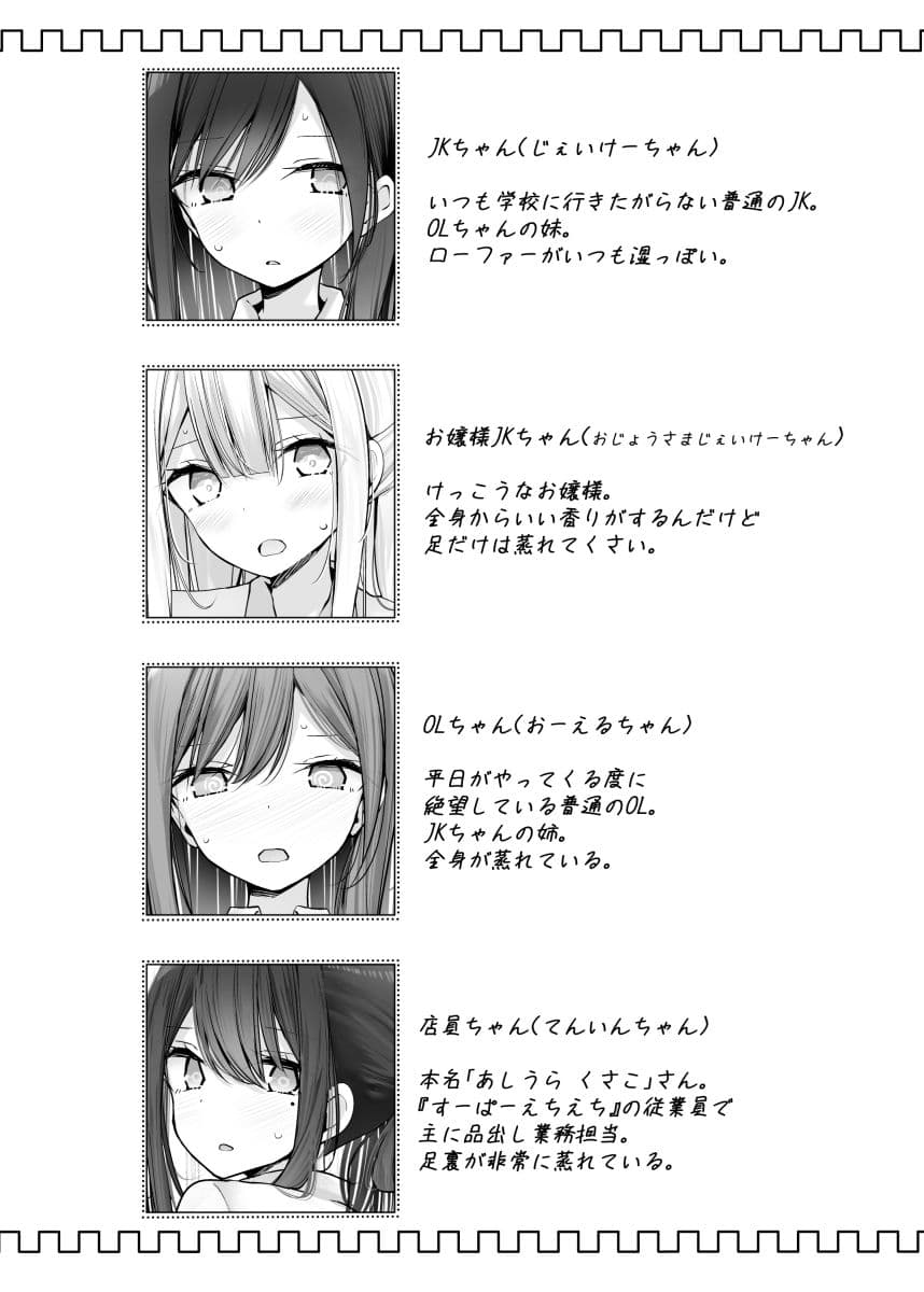 足コキ女子のまとめ本3 サンプル 1