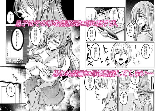 新章母子相姦編 一線を越えた母は情欲のまま身も心も裸になり息子を求める淫らな牝へと変わった 熟れた体を持て余した未亡人と即ハメできるSNSがあるって本当ですか？after サンプル 2